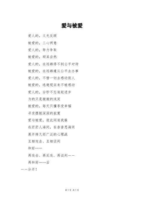 爱与被爱_二年级作文