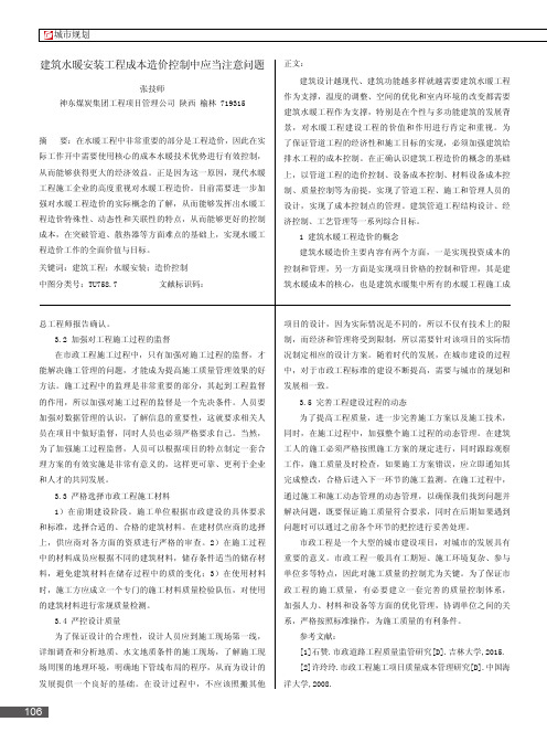 建筑水暖安装工程成本造价控制中应当注意问题