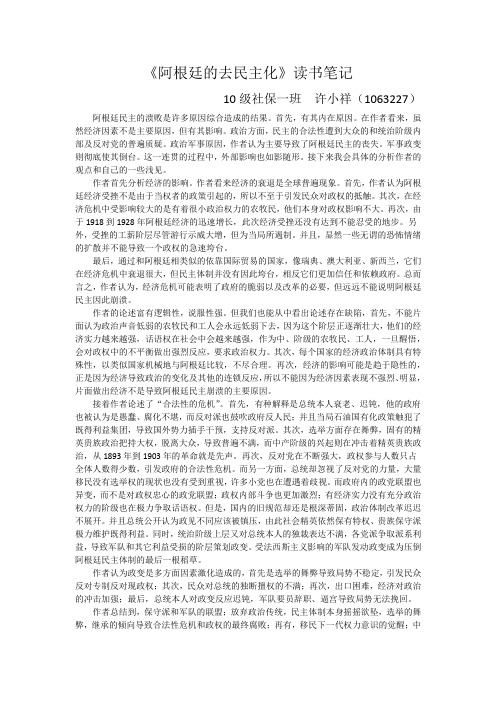 阿根廷的去民主化
