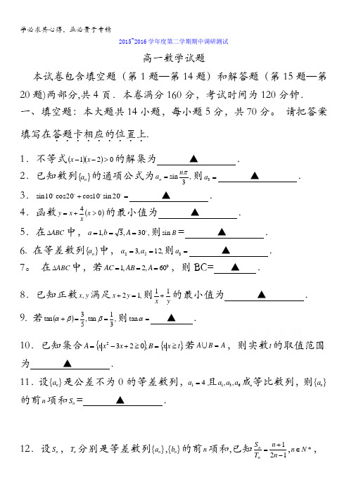 江苏省宿迁市沭阳县2015-2016学年高一下学期期中考试数学试题 含答案
