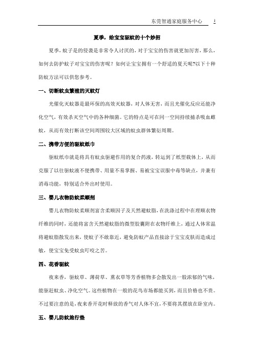 夏季,给宝宝驱蚊的十个妙招