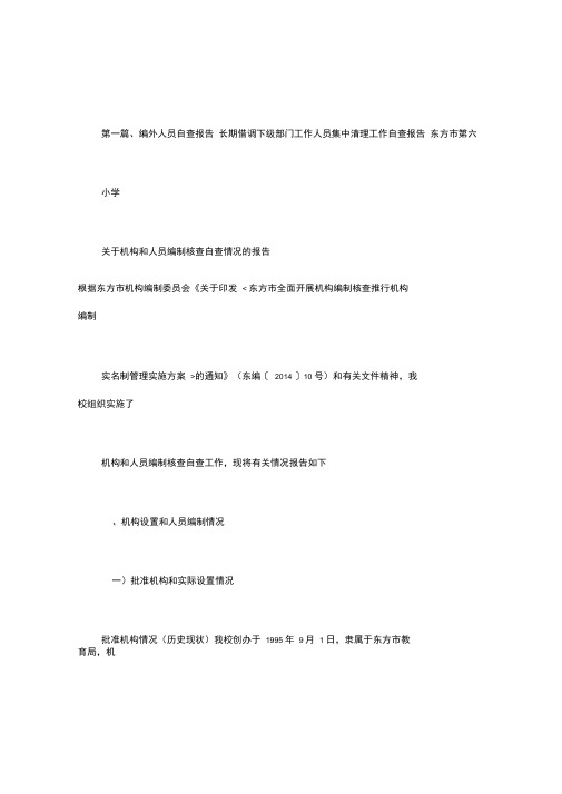 长期借调下级部门工作人员集中清理工作自查报告.doc