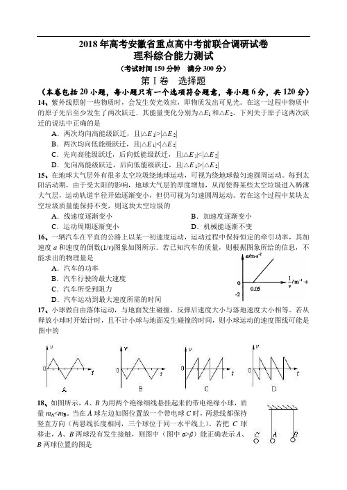最新-2018年高考理科综合能力测试物理试卷及答案【安徽省】 精品