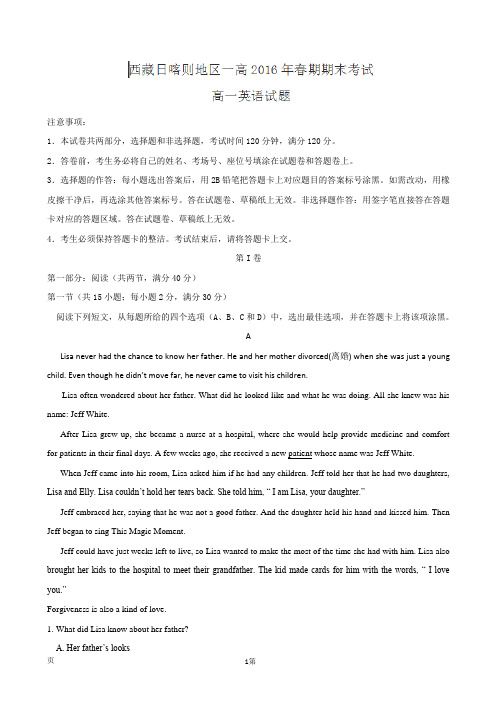 2015-2016学年西藏日喀则地区第一高级中学高一下学期期末考试英语试题