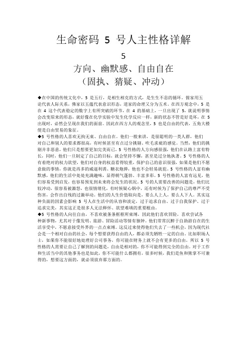 生命密码 5 号人主性格详解