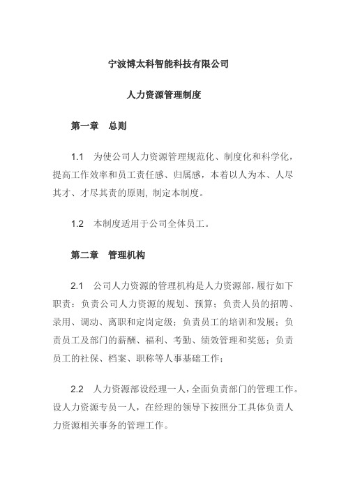 人力制度