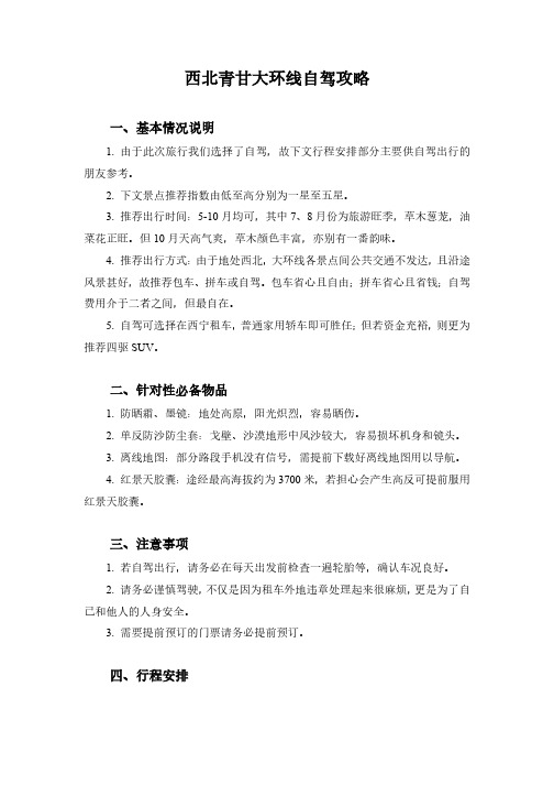 西北青甘大环线旅行攻略