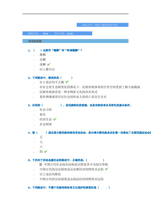 [0916]《民族传统体育概论》