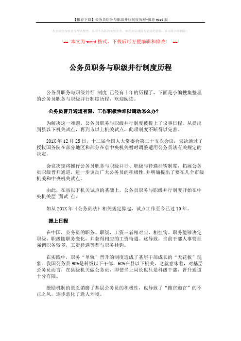 【推荐下载】公务员职务与职级并行制度历程-推荐word版 (4页)