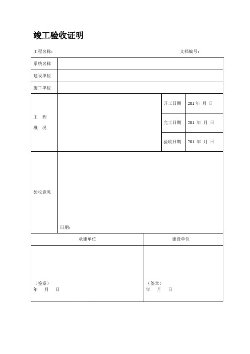 弱电工程竣工验收单