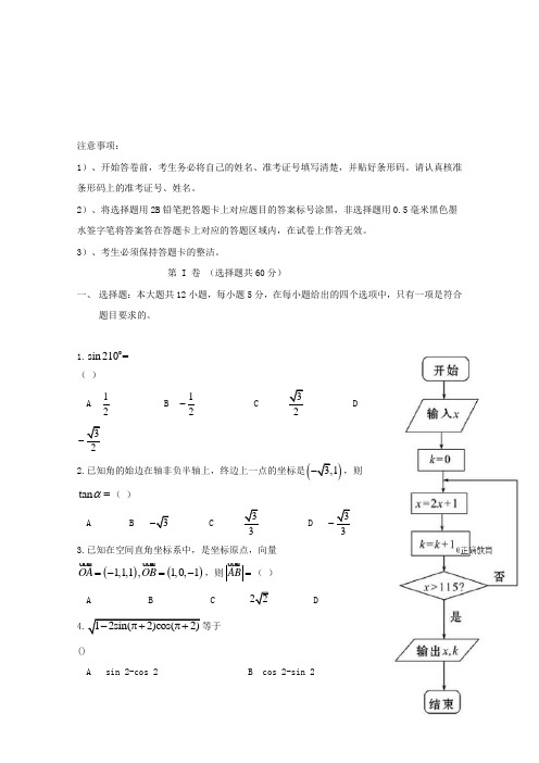 2018_2019学年高一数学第一次联考试题