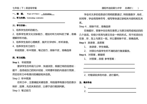 听力课导学案模板