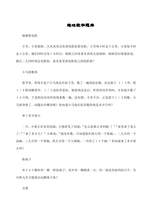 小学数学趣味题