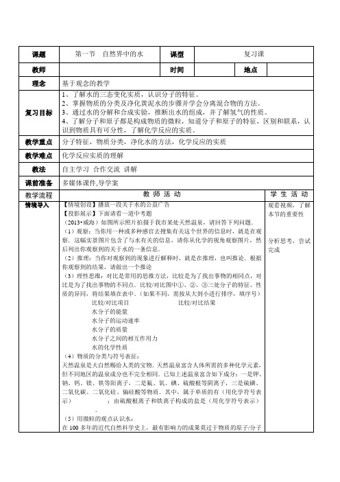 鲁教版第二单元探秘水世界复习