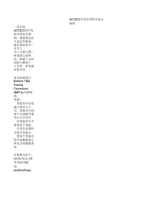 ACCESS命名规则