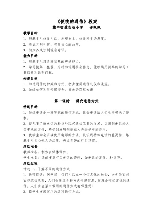 《便捷的通信》教案+10.15