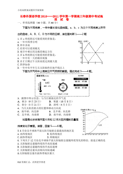 【小初高学习】高三地理期中考试【会员独享】