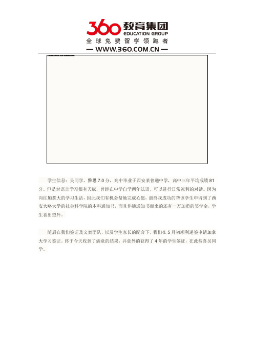 免费留学360：两个月前获得西安大略OFFER的吴同学,今终获4年学生签证