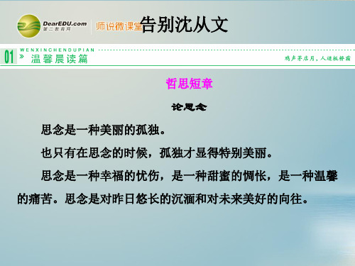 高中语文 告别沈从文课件 鲁人版必修1
