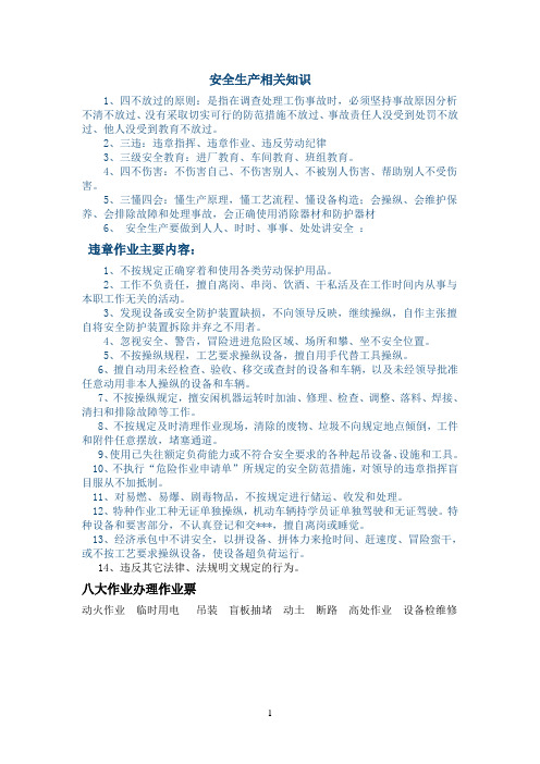 四不放过的原则