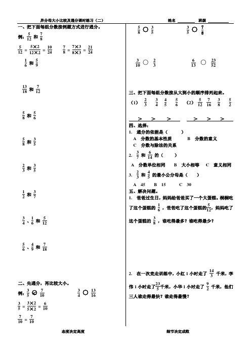 异分母分数大小比较及通分练习二