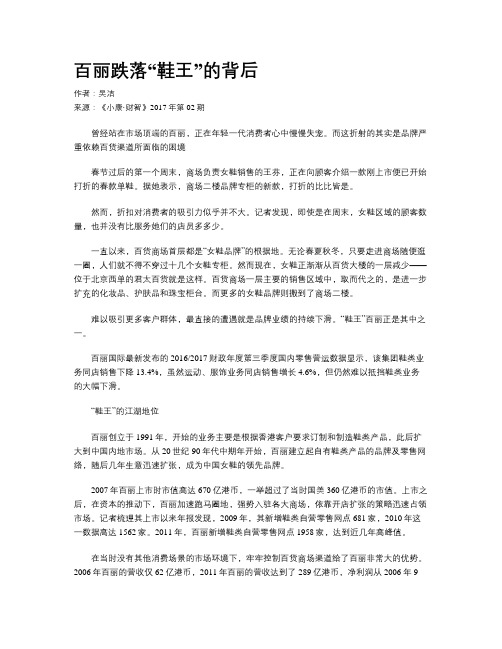 百丽跌落“鞋王”的背后