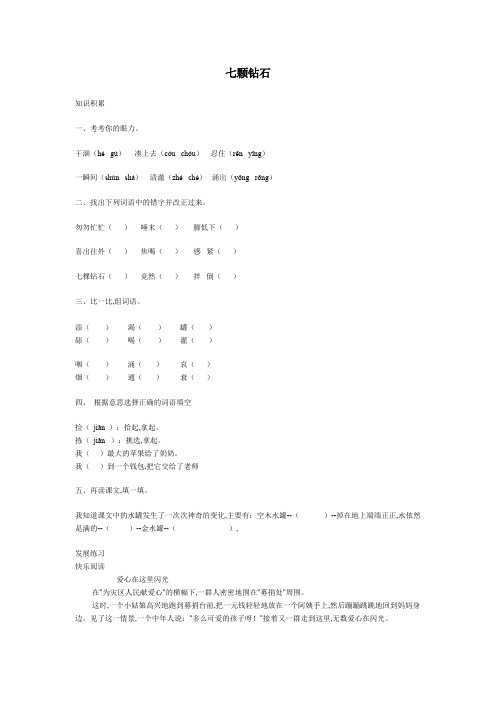 三年级七颗钻石练习题