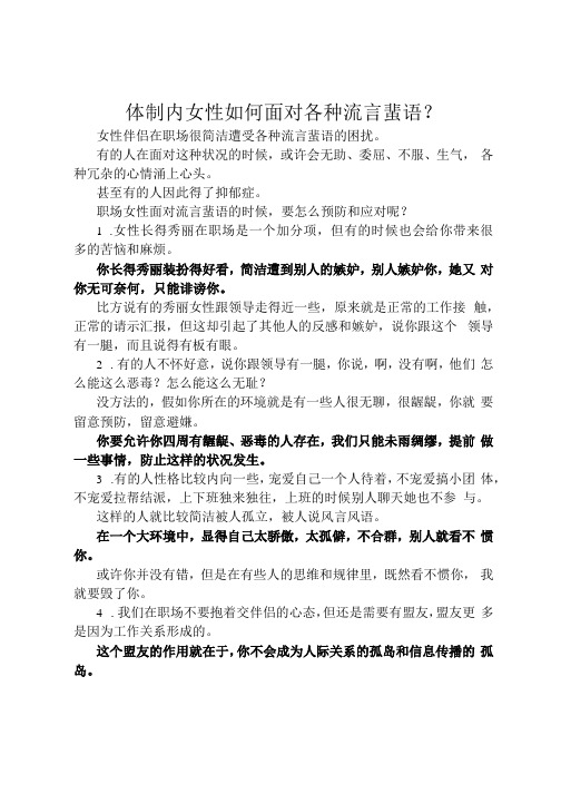 体制内女性如何面对各种流言蜚语？