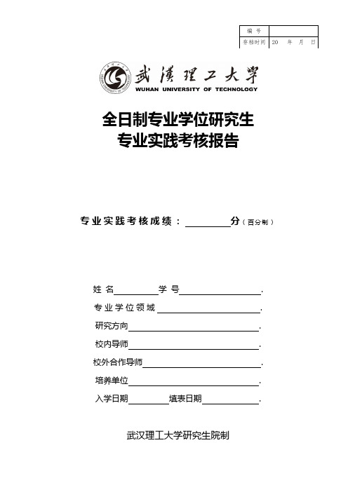 湖南大学研究生培养计划