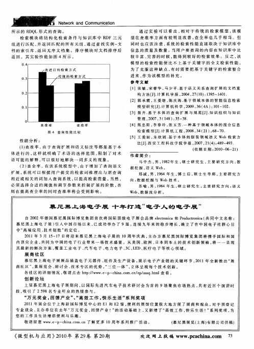 慕尼黑上海电子展  十年打造“电子人的电子展”