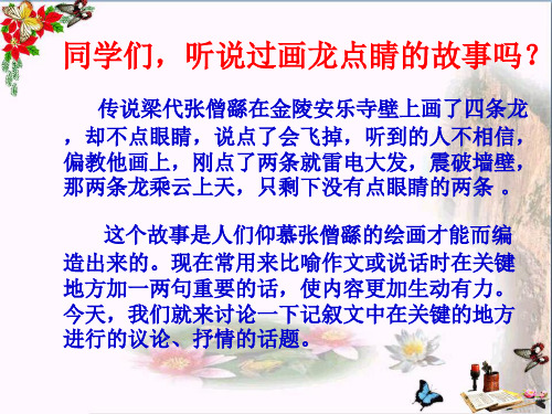 初中作文指导 记叙中穿插议论和抒情写作指导PPT课件