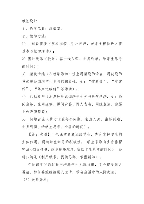 初中英语_Can you come to my party教学设计学情分析教材分析课后反思