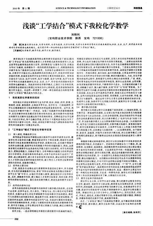 浅谈“工学结合”模式下我校化学教学