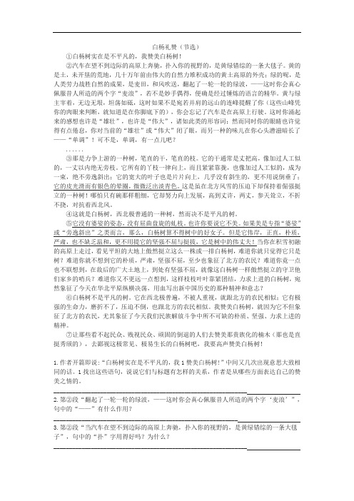白杨礼赞练习题(含答案)