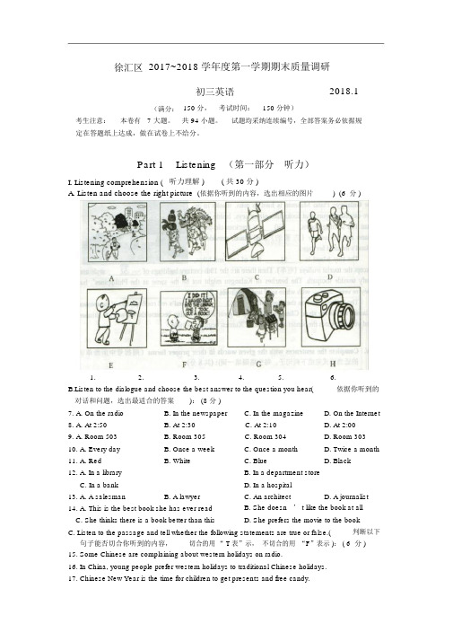 上海市徐汇区2018届九年级上学期期末模质量监控英语试题及