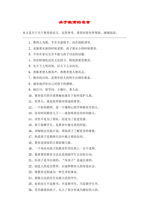 关于教育的名言