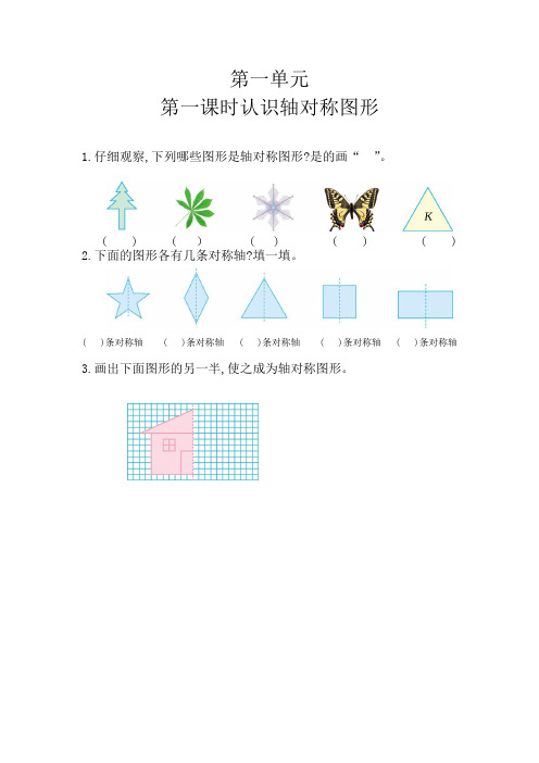冀教版小学数学五年级下册同步课时练习试题及答案(全册)