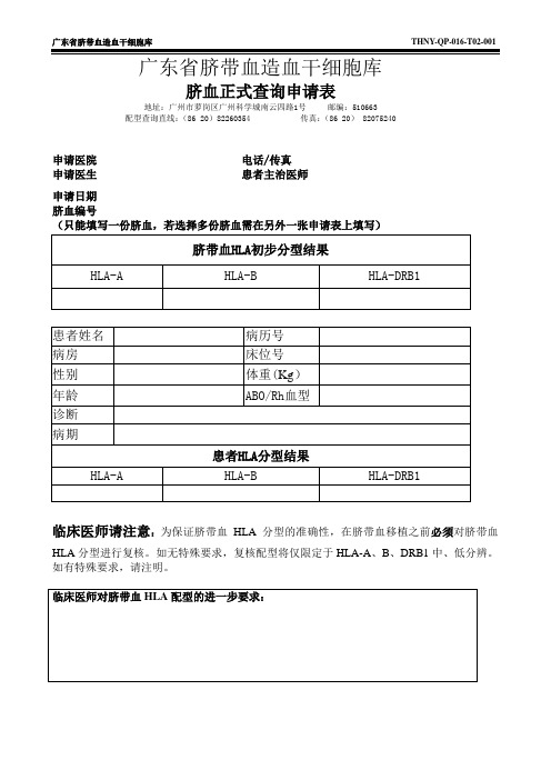 广东脐带血造血干细胞库