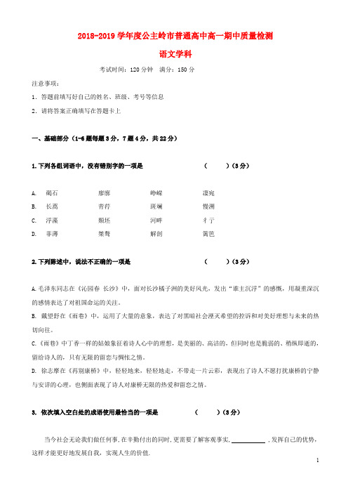 公主岭市新版(精编-2)高一语文上学期期中试题(无答案)