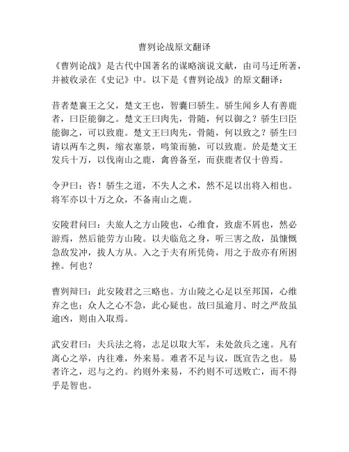曹刿论战原文翻译