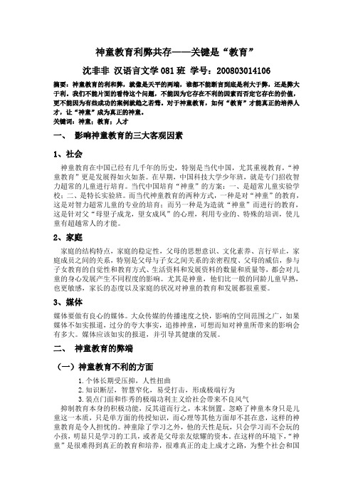 神童教育利弊共存