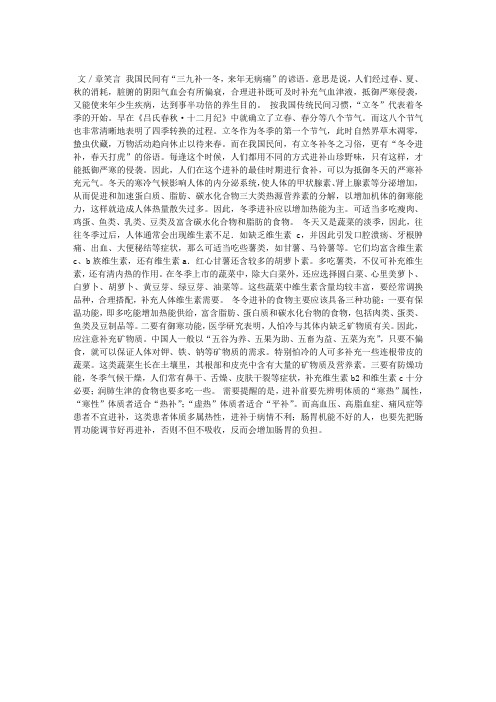立冬进补需多温热少寒凉