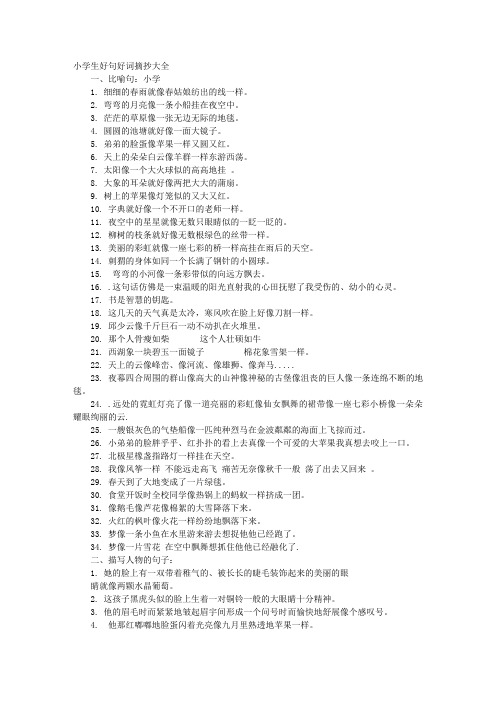 三年级好句子短大全