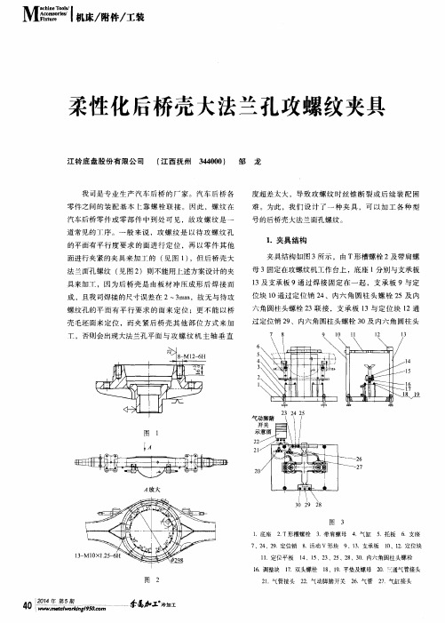 柔性化后桥壳大法兰孔攻螺纹夹具