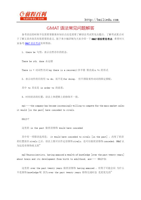 GMAT语法常见问题解答