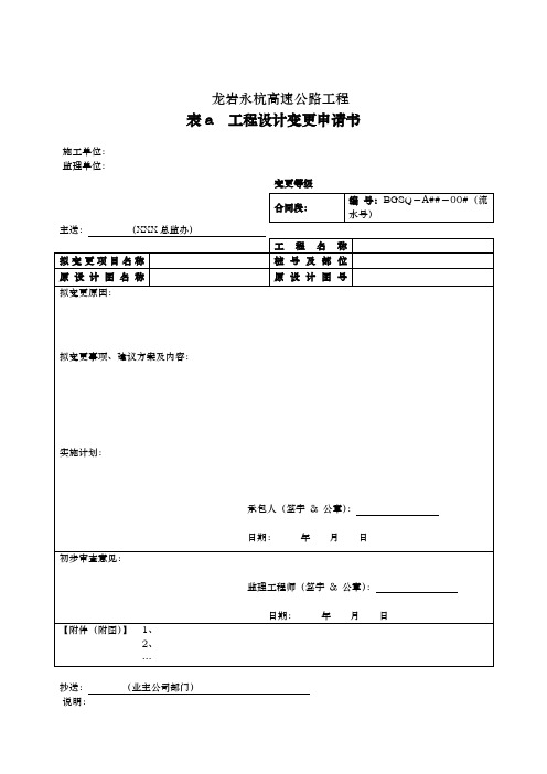 工程设计变更表格模板