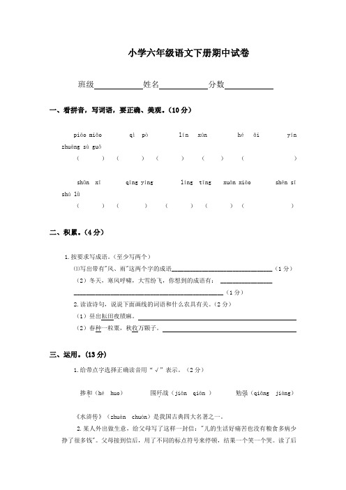 新苏教版 2016-2017年 小学六年级语文下册期中试卷