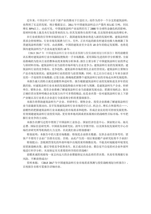 建筑涂料行业市场需求预测与投资战略规划分析