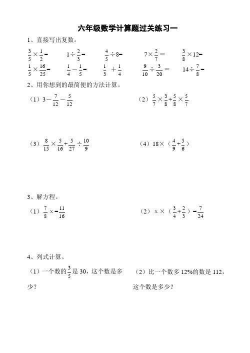 人教版六年级下册数学计算过关练习1-8
