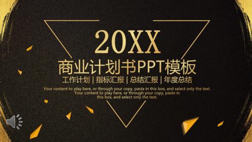 金色大气商业计划书商务通用动态PPT模板